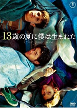 13sainonetsuni