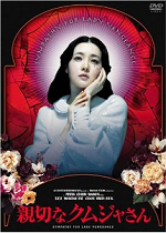 Sympathy for Lady Vengeance